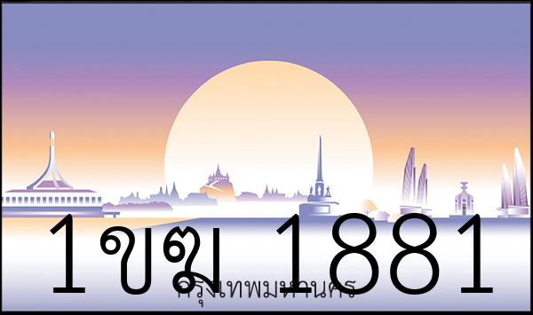 1ขฆ 1881